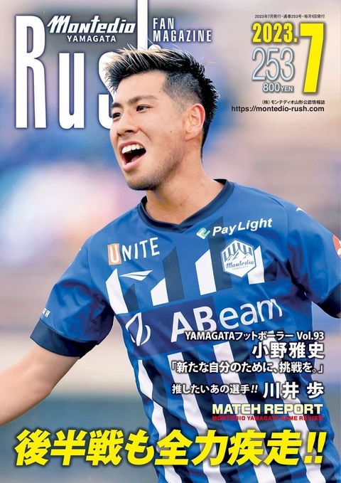モンテディオ山形ファンマガ...