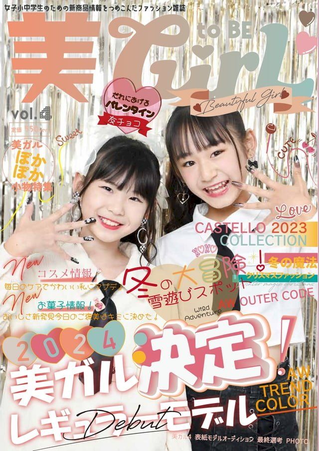  雑誌 美toBEGirL vol.4(Kobo/電子書)