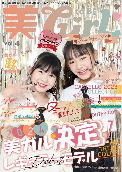 雑誌 美toBEGirL vol.4(Kobo/電子書)