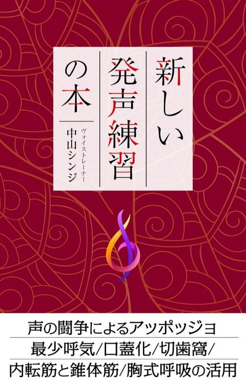 新ⅶ⑧発声練習攴本