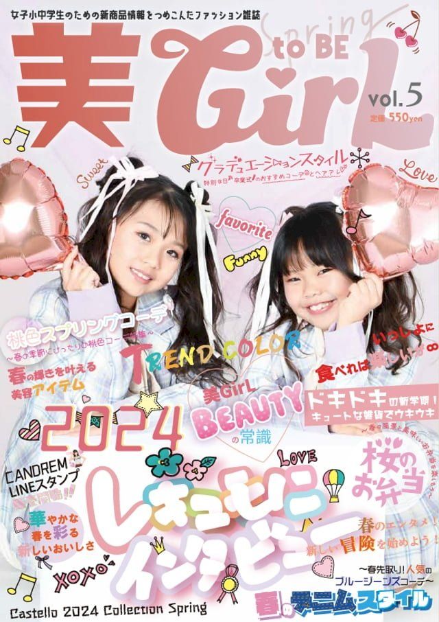  雑誌 美toBEGirL vol.5(Kobo/電子書)