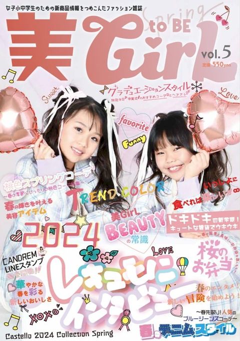 雑誌 美toBEGirL vol.5(Kobo/電子書)