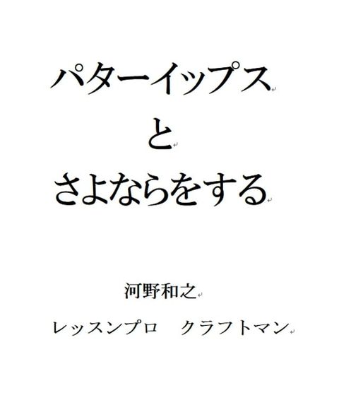 パターイップスとさよならをする(Kobo/電子書)