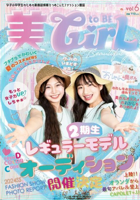 雑誌 美toBEGirL vol.6(Kobo/電子書)