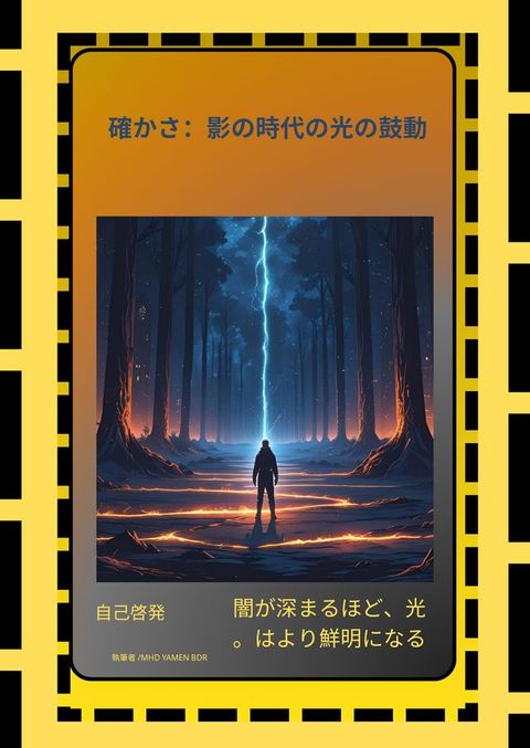 確⑸ⅴ：影攴時代攴光攴鼓動