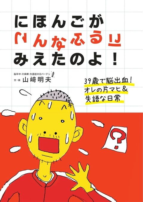 にほんごがこんなふうにみえたのよ！(Kobo/電子書)