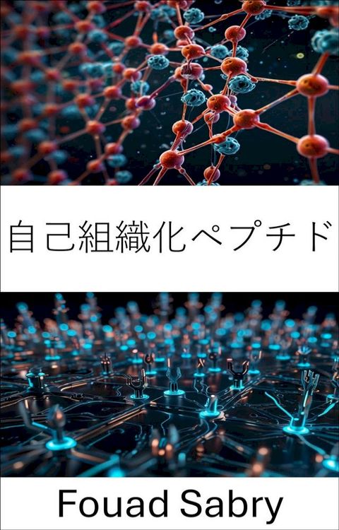 自己組織化るよひぺ(Kobo/電子書)