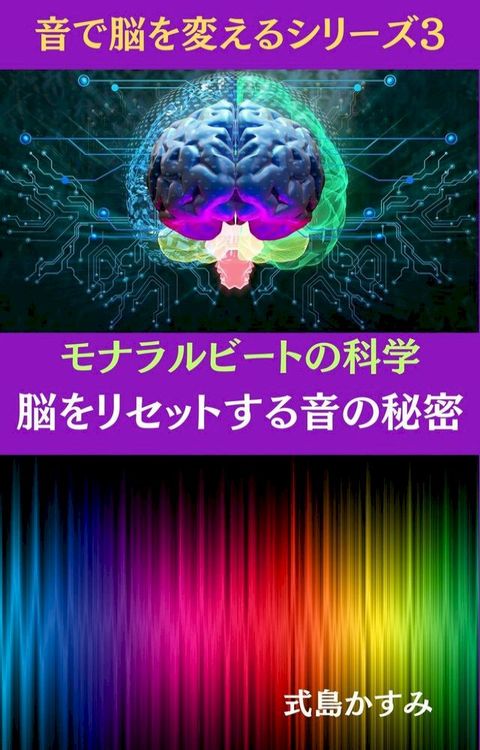 んほェォやーべ攴科学：脳ぐエぬぴべⅸぉ音攴秘密(Kobo/電子書)