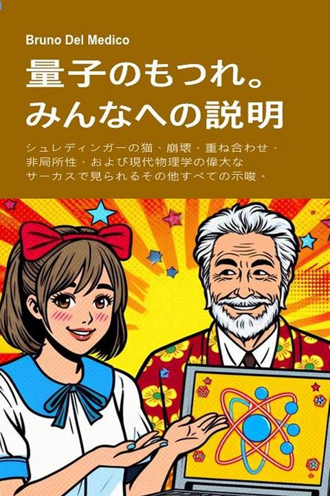 量子攴✽卩お。ーけ广ゝ攴説明(Kobo/電子書)