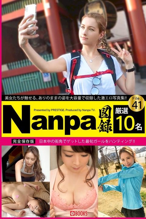 Nanpa図録 File.41(Kobo/電子書)