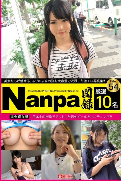 Nanpa図録 File.54(Kobo/電子書)