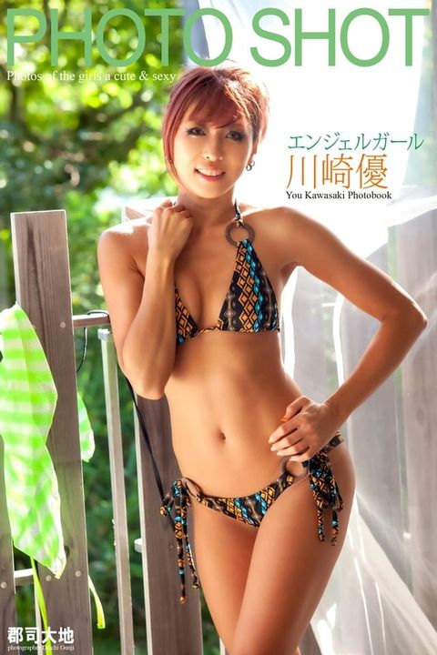 「PHOTO SHOT」　エンジェルガール　川崎優(Kobo/電子書)