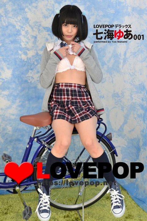 LOVEPOP デラックス　七海ゆあ　001(Kobo/電子書)