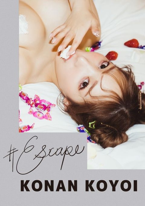 #Escape KOYOI KONAN(Kobo/電子書)