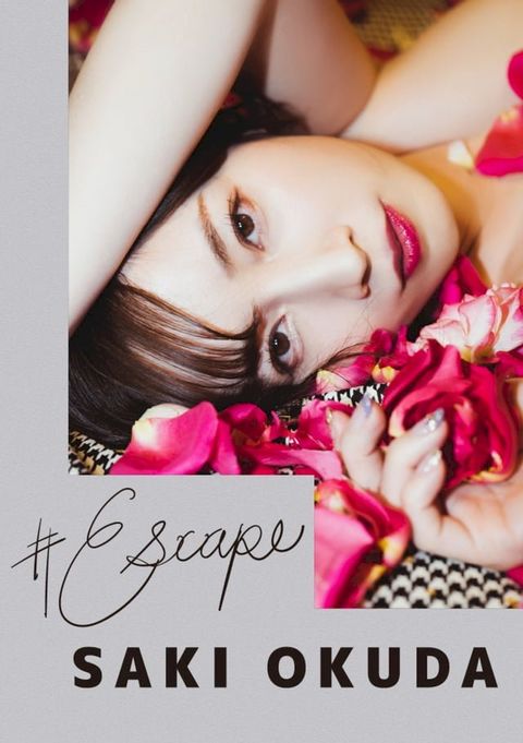 #Escape OKUDA SAKI(Kobo/電子書)