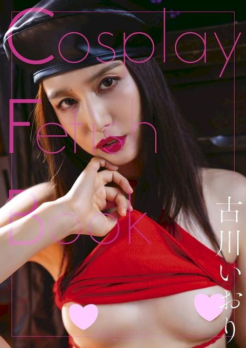 Cosplay Fetish Book 古川いおり(Kobo/電子書)