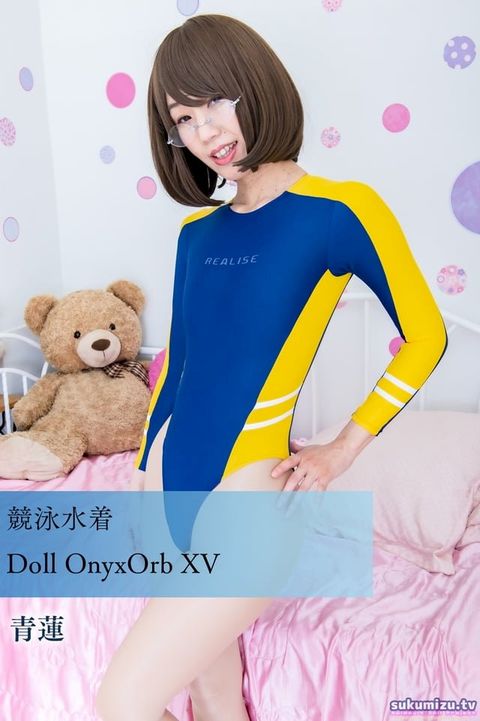 競泳水着Doll OnyxOrb XV(Kobo/電子書)