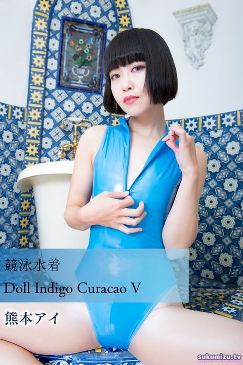 競泳水着Doll Indigo Curacao V(Kobo/電子書)