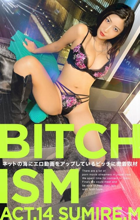 BITCHISM ACT. 14 SUMIRE. M(Kobo/電子書)