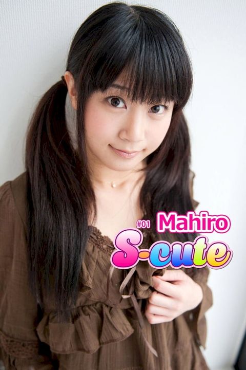 【S-cute】Mahiro #1(Kobo/電子書)