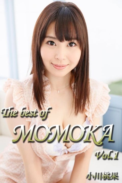 The best of MOMOKA Vol.1/ 小川桃果(Kobo/電子書)