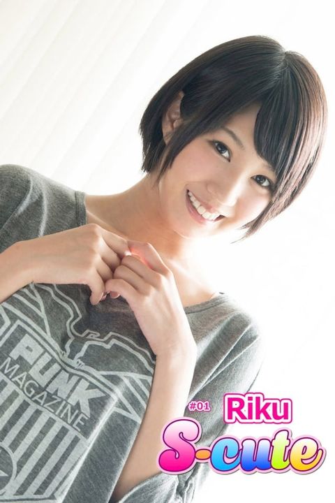 【S-cute】Riku #1(Kobo/電子書)