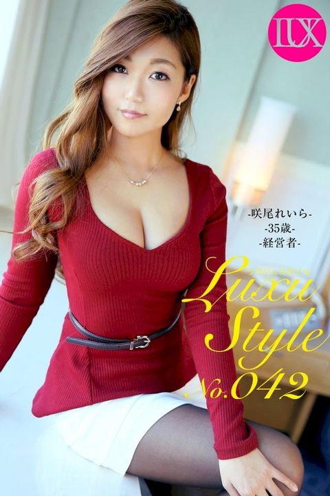 LuxuStyle(ラグジュスタイル)№042 咲尾れいら35歳 経営者(Kobo/電子書)