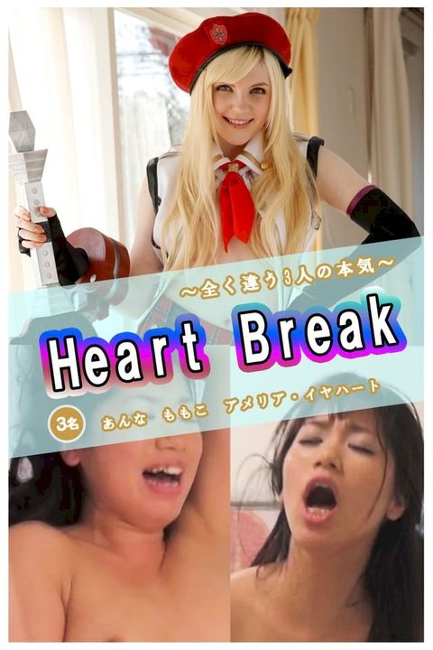 Heart Break / あんな＆ももこ＆アメリア・イヤハート(Kobo/電子書)