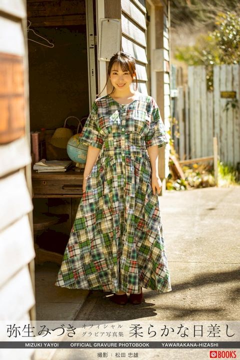 柔らかな日差し 弥生みづき【グラ...