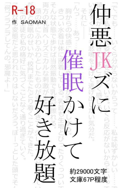 仲悪JKズに催眠かけて好き放題∼水着羞恥プレイと強制百合∼(Kobo/電子書)