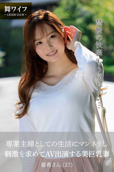 【舞キさゆ公式写真集】専業主婦巛ⅶ夊攴...