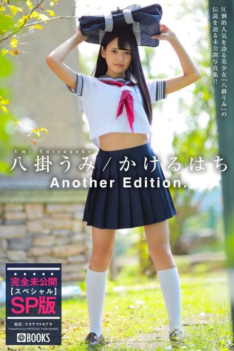 かけるはち Another Edition.【グラビア写真集】(Kobo/電子書)