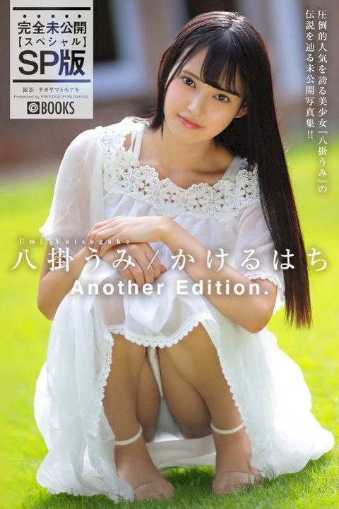 かけるはち Another Edition.【ヌード写真集】(Kobo/電子書)