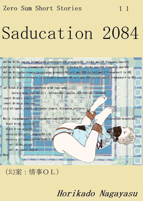 Saducation 2084(Kobo/電子書)