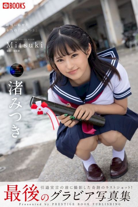 Mitsuki 渚ー卩⑺【ちェやこ写真集】