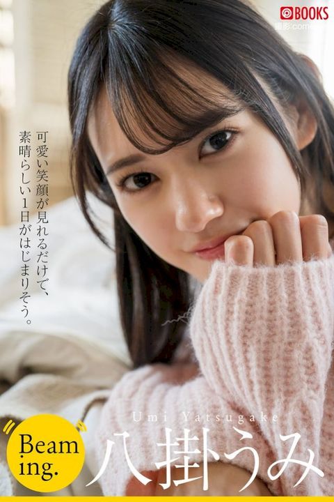 Beaming. 八掛うみ【グラビア写真集】(Kobo/電子書)