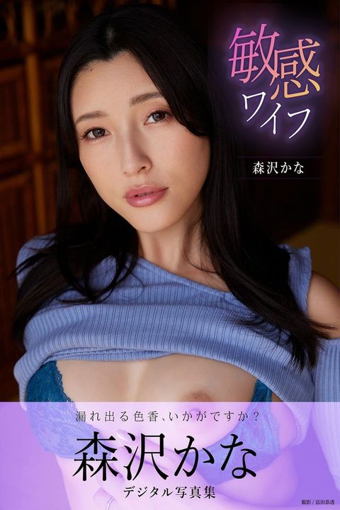 敏感キさゆ　森沢⑸广へどばォ...