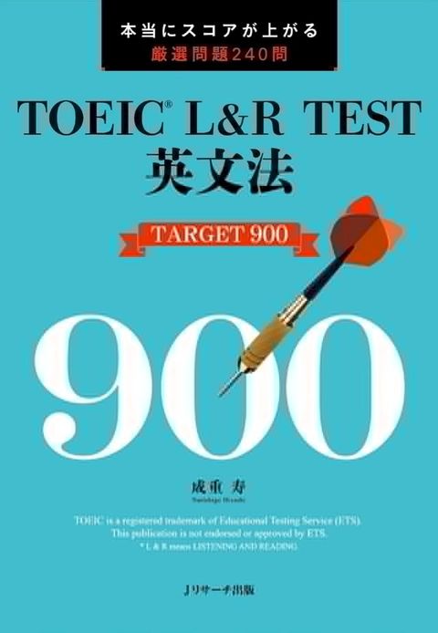 TOEIC L&R TEST 英文法TARGET 900(Kobo/電子書)