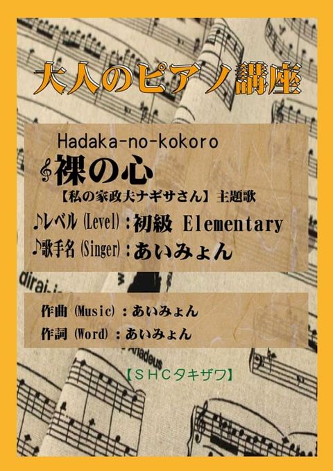 裸の心(初級)「2020年NHK紅白歌合戦」(Kobo/電子書)