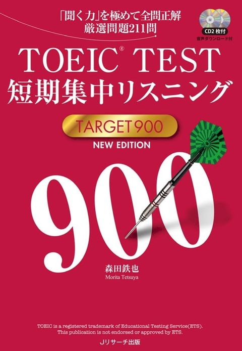 TOEIC(R)TEST短期集中リスニングTARGET900　NEW EDITION(Kobo/電子書)