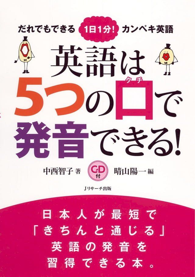  英語は5つの口で発音できる！(Kobo/電子書)