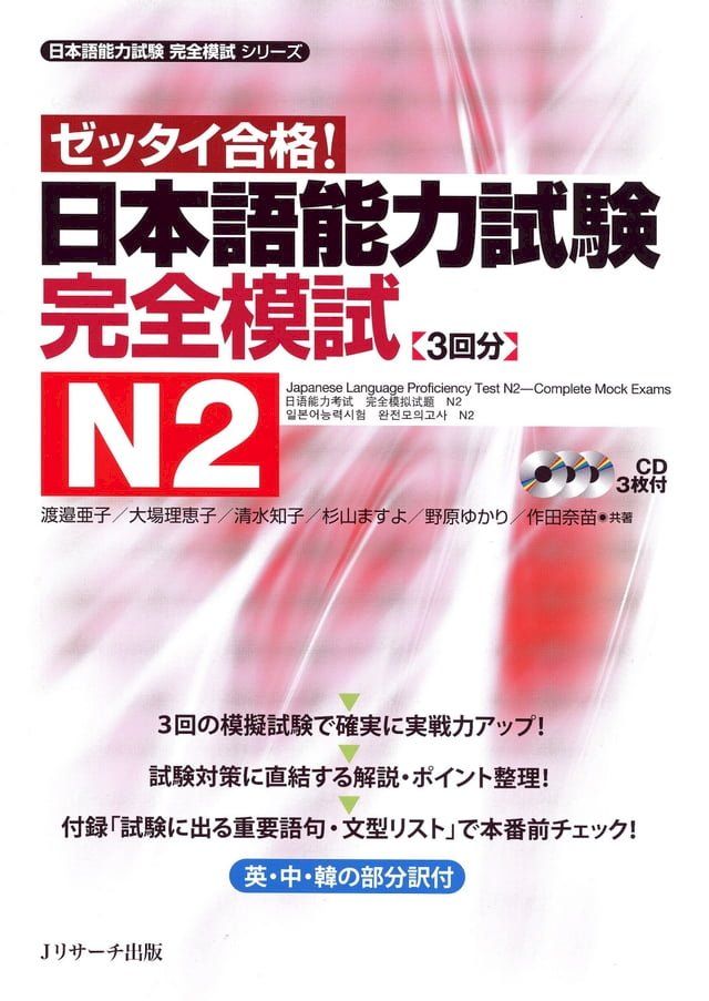  日本語能力試験完全模試N2(Kobo/電子書)