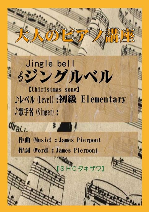 ジングルベル(入門から初級)(Kobo/電子書)