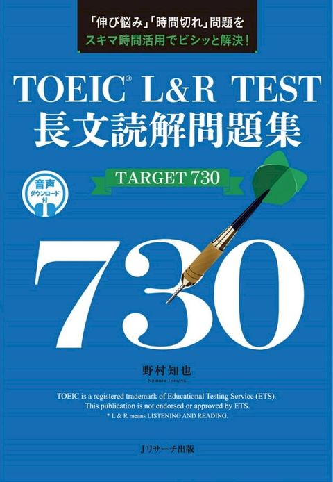TOEIC L&R TEST 長文読解問題集TARGET 730(Kobo/電子書)
