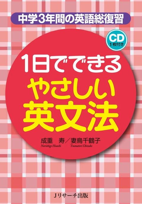 1日でできるやさしい英文法(Kobo/電子書)