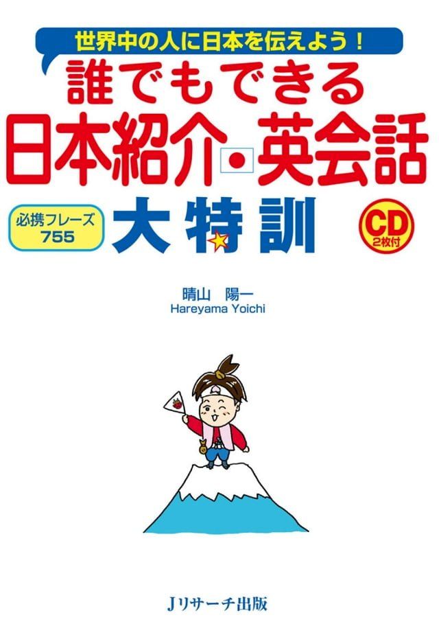  誰でもできる日本紹介英会話大特訓(Kobo/電子書)