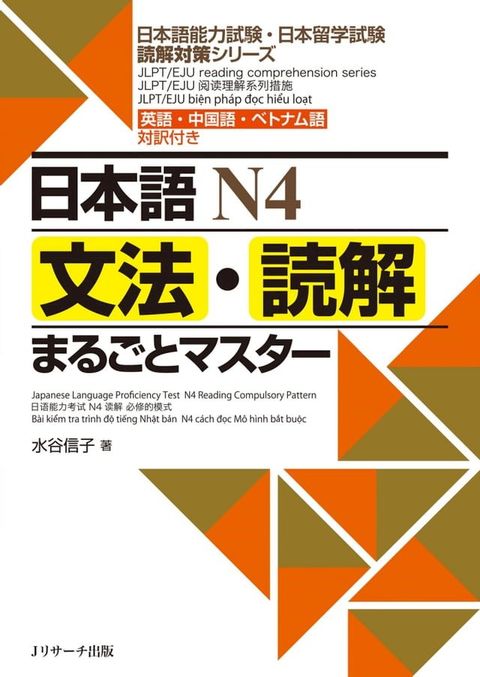 日本語Ｎ４文法・読解まるごとマスター(Kobo/電子書)