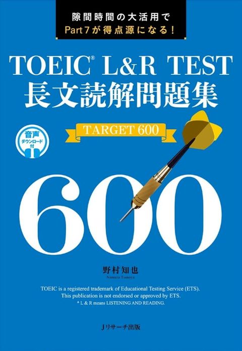 TOEIC L&R TEST長文読解問題集 TARGET 600(Kobo/電子書)