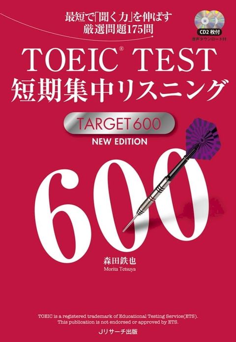 TOEIC(R)TEST短期集中リスニングTARGET600　NEW EDITION(Kobo/電子書)