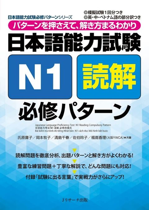 日本語能力試験Ｎ１読解必修パターン(Kobo/電子書)